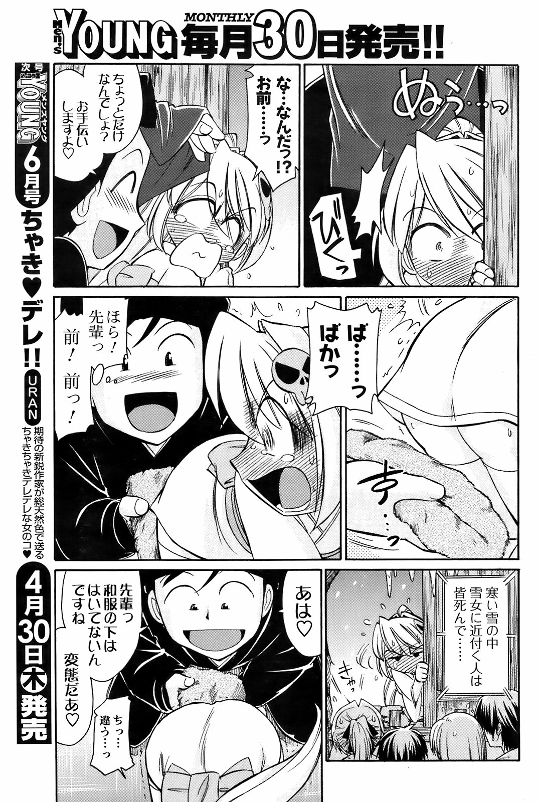 コミックメンズヤングスペシャルIKAZUCHIVol.10