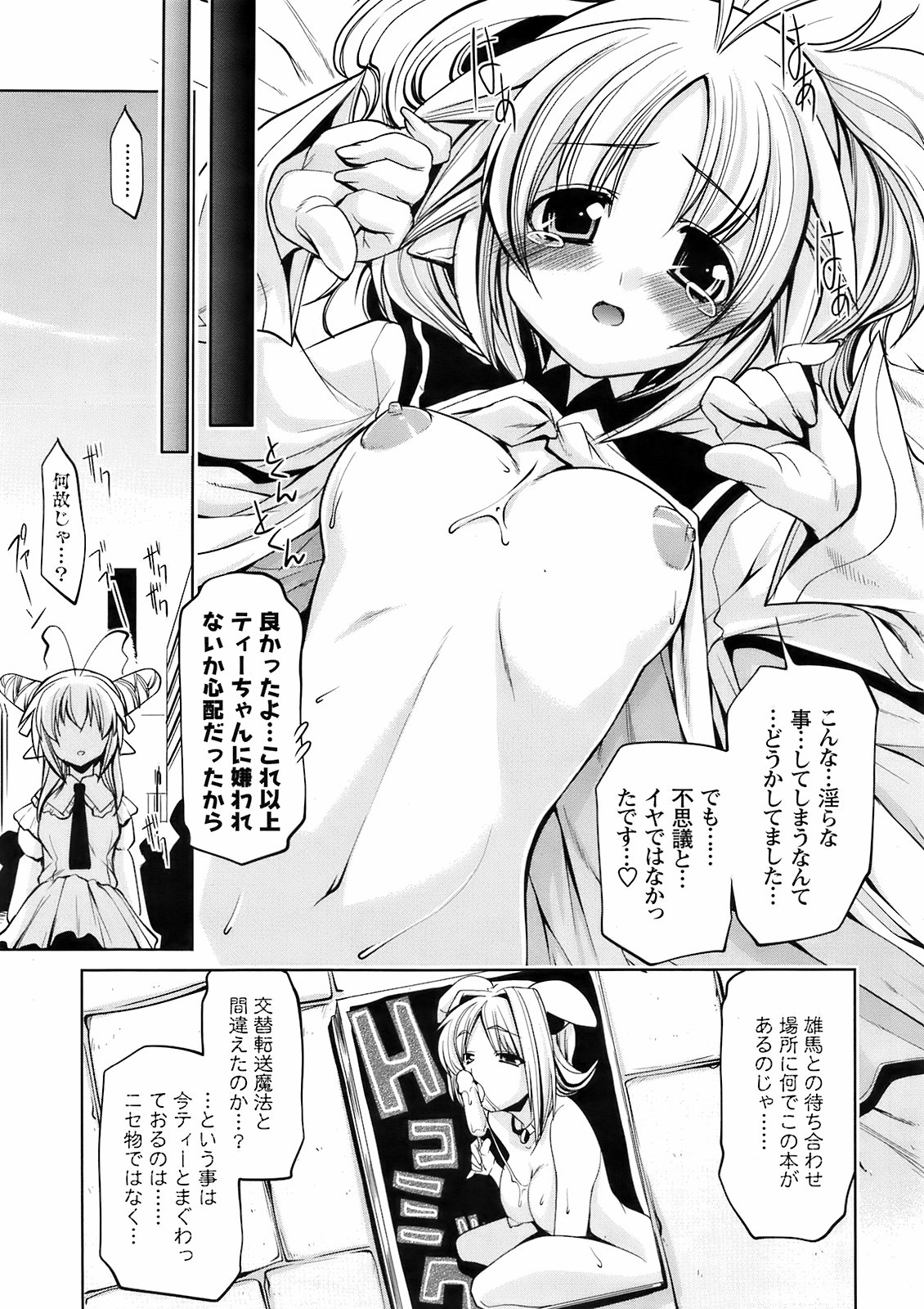 コミックメンズヤングスペシャルIKAZUCHIVol.10