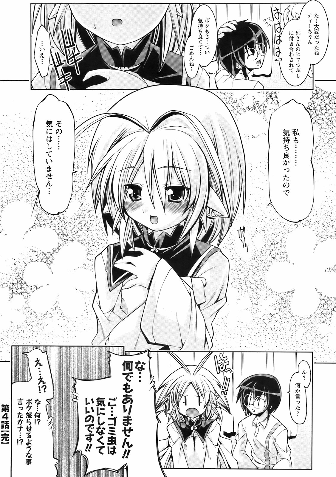 コミックメンズヤングスペシャルIKAZUCHIVol.10
