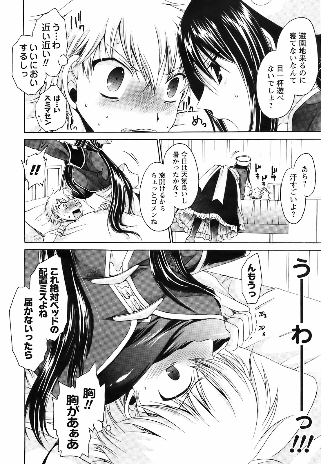 コミックメンズヤングスペシャルIKAZUCHIVol.10