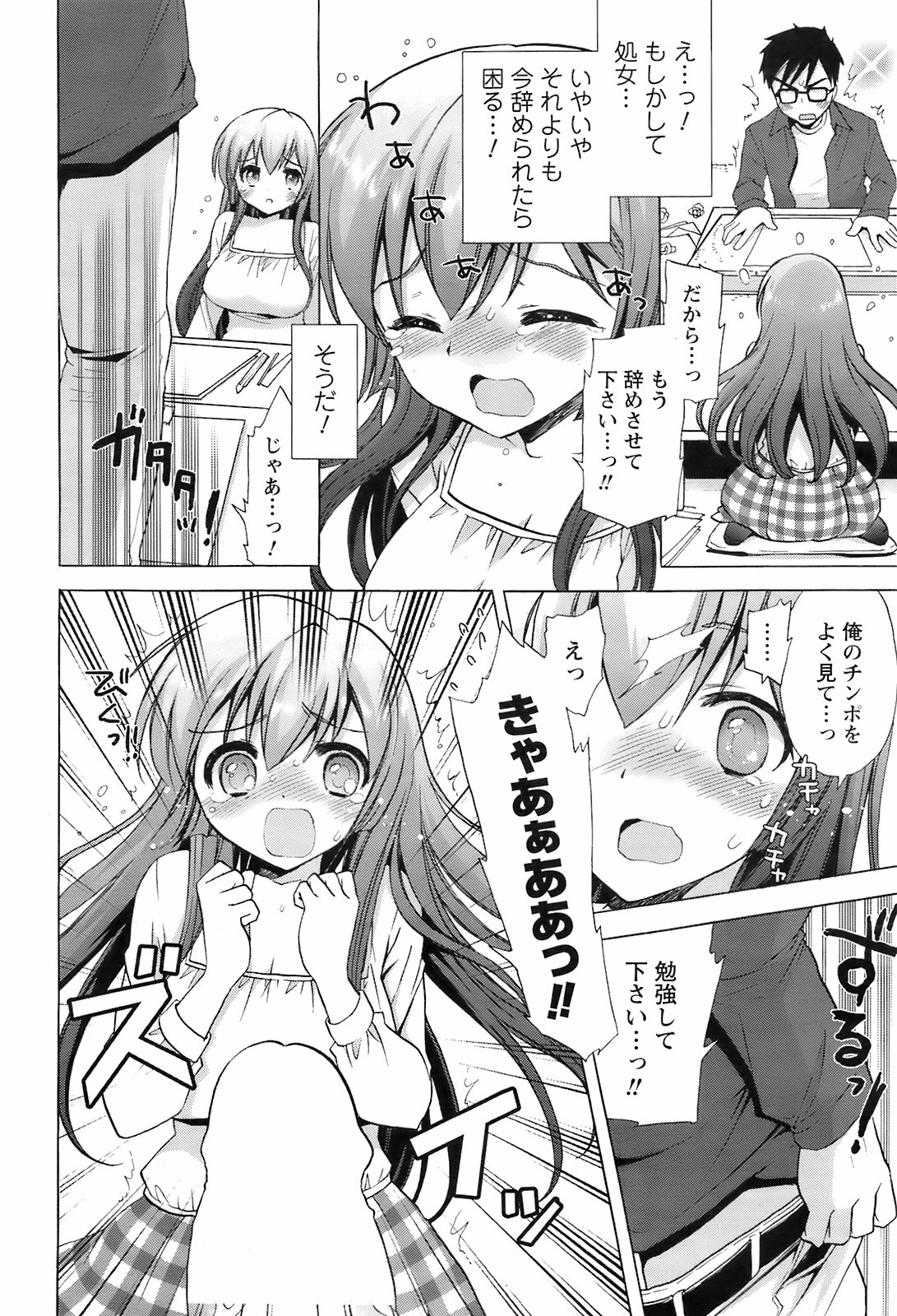 コミックメンズヤングスペシャルIKAZUCHIVol.10