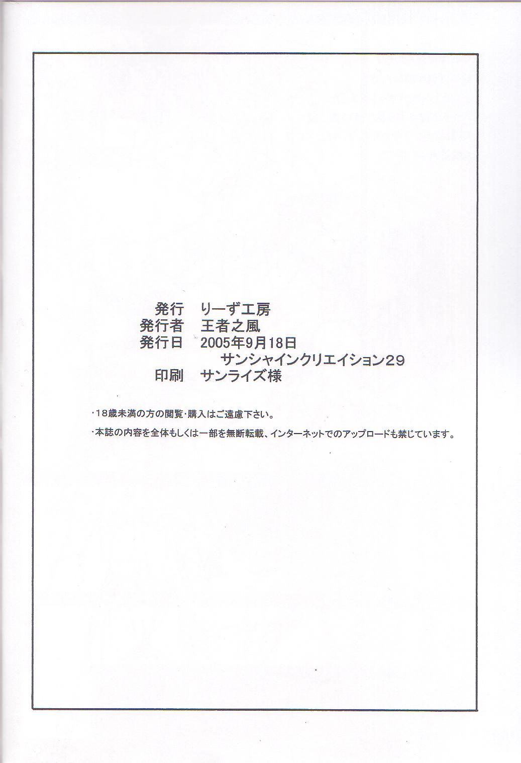 (サンクリ29) [りーず工房 (王者之風)] ズフィルードの巫女 (スーパーロボット大戦)