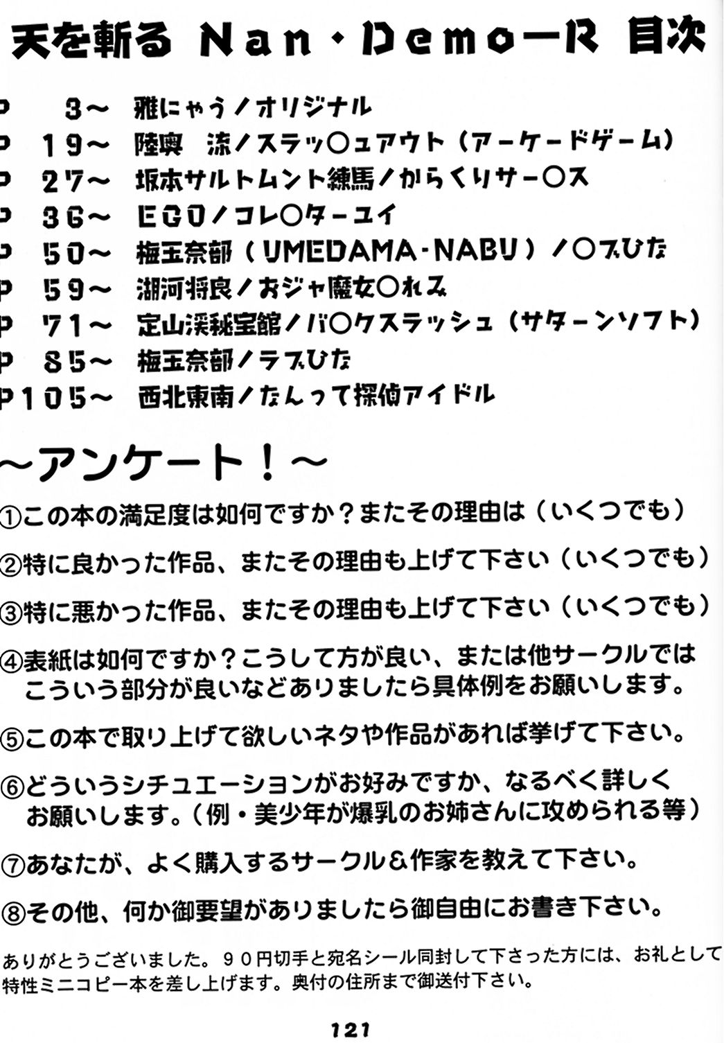 (Cレヴォ28) [釣りキチ同盟 (よろず)] 天を斬る Nan Demo-R (コレクター・ユイ, ラブひな)