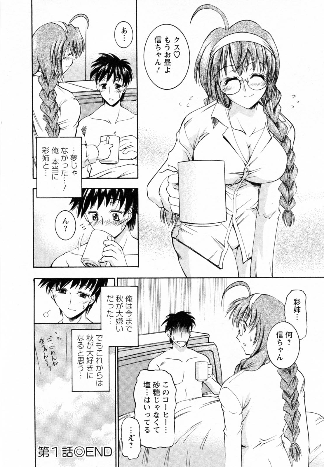 [タケイツカサ] 隣の出戻りお姉さん