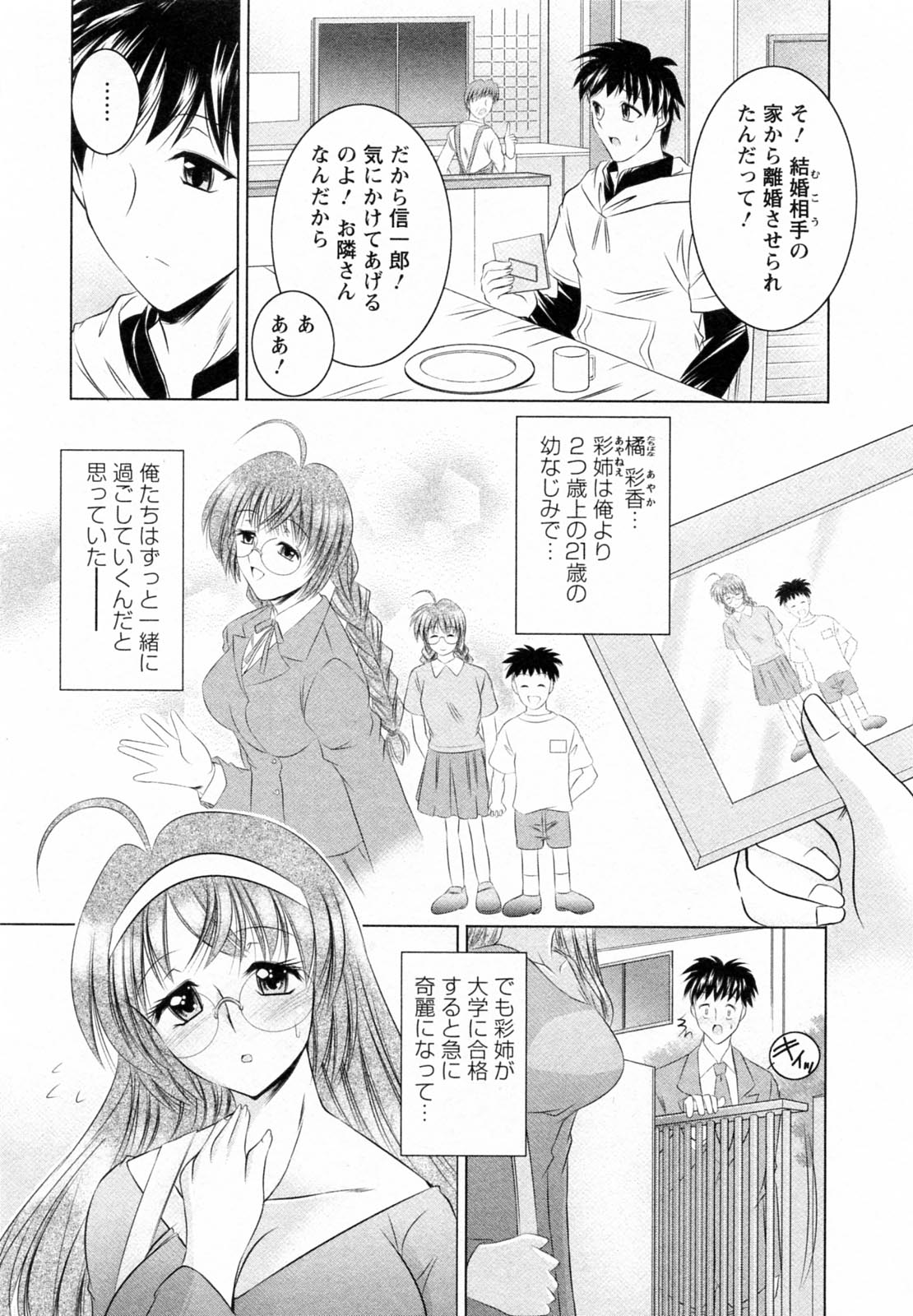 [タケイツカサ] 隣の出戻りお姉さん
