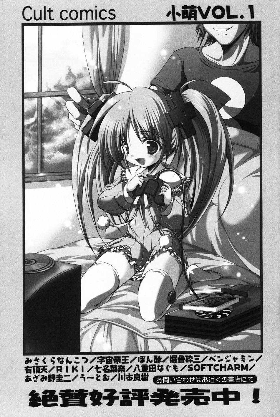 [アンソロジー] 小萌 VOL.4