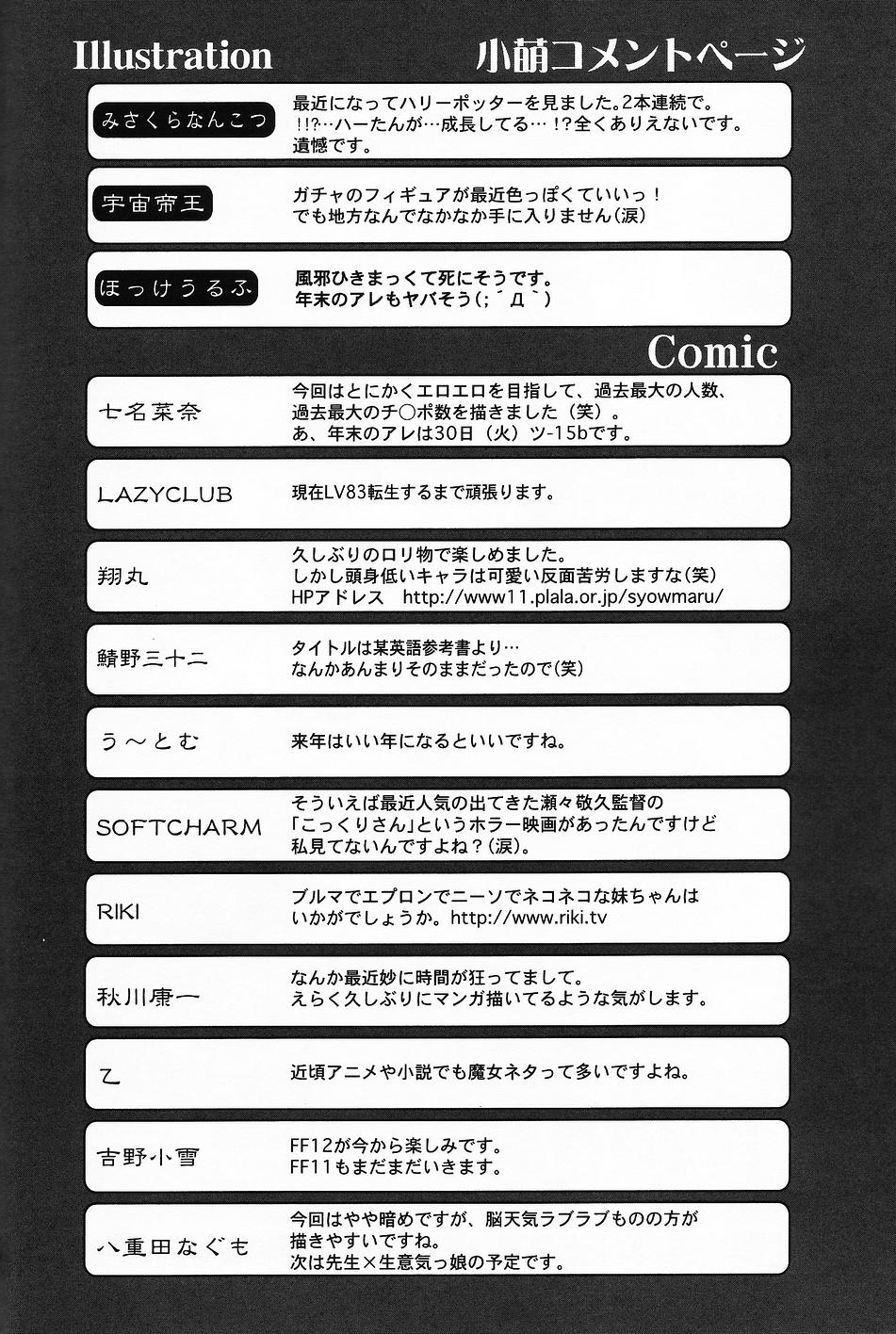 [アンソロジー] 小萌 VOL.4