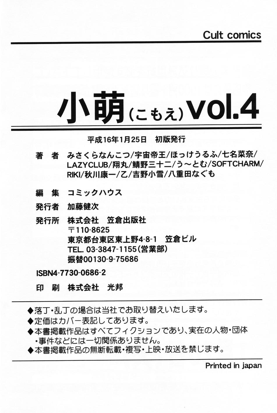 [アンソロジー] 小萌 VOL.4