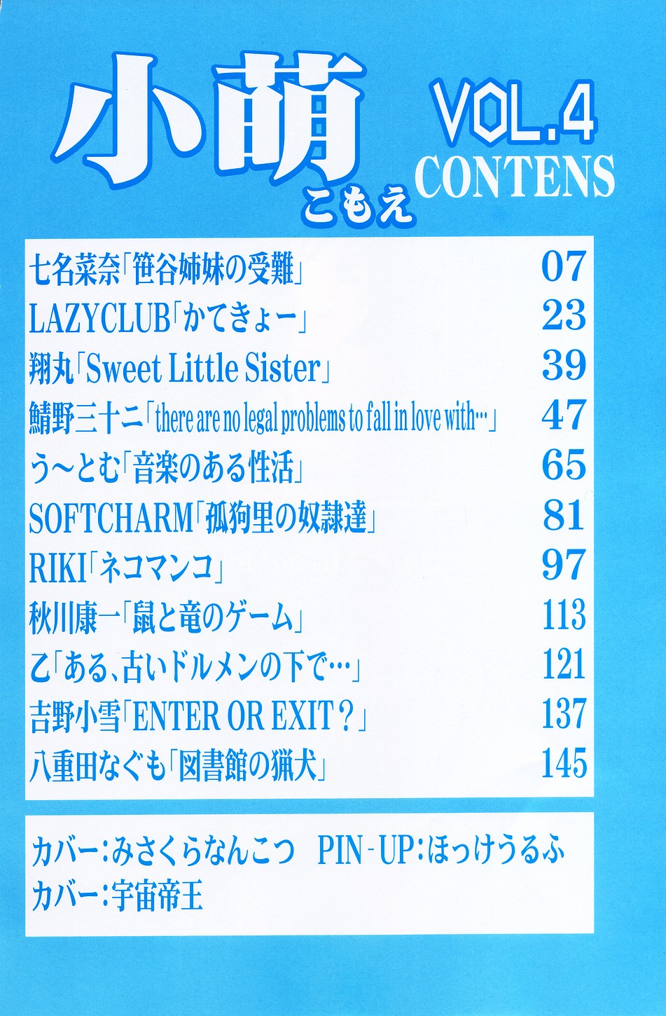 [アンソロジー] 小萌 VOL.4