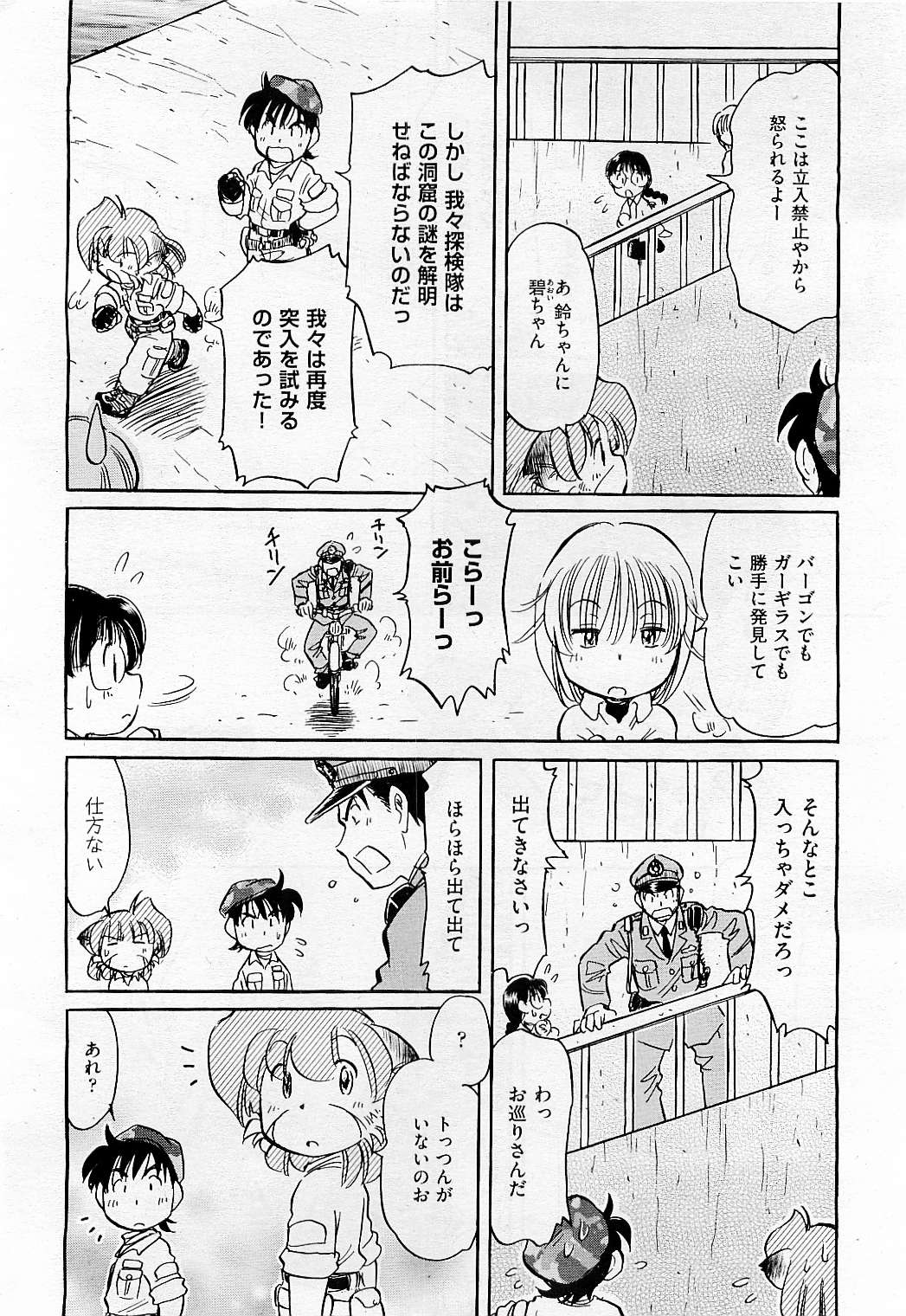 COMIC 阿吽 2009年5月号 VOL.155