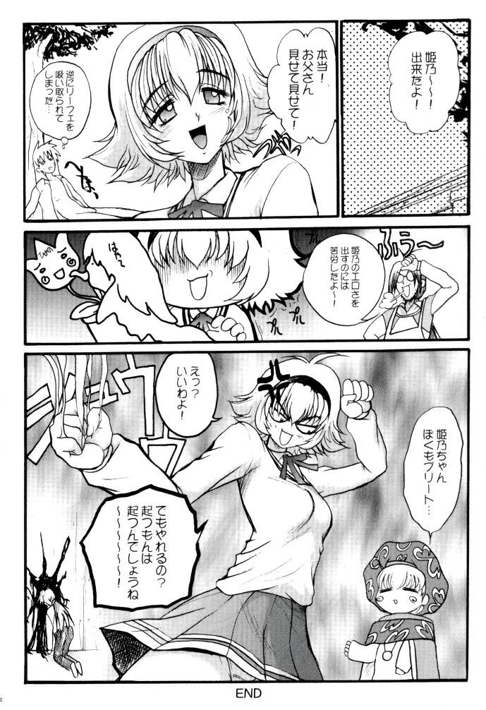 (C62) [あかひら麒麟 (あかひらきりん)] 美 TO 3 (新白雪姫伝説プリーティア)