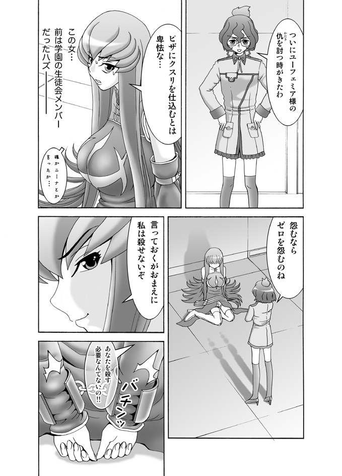 [FAT CATS (片瀬3000GT)] C.C.が後ろから前からヤられてる!～産んじゃった編～ (コードギアス 反逆のルルーシュ) [DL版]