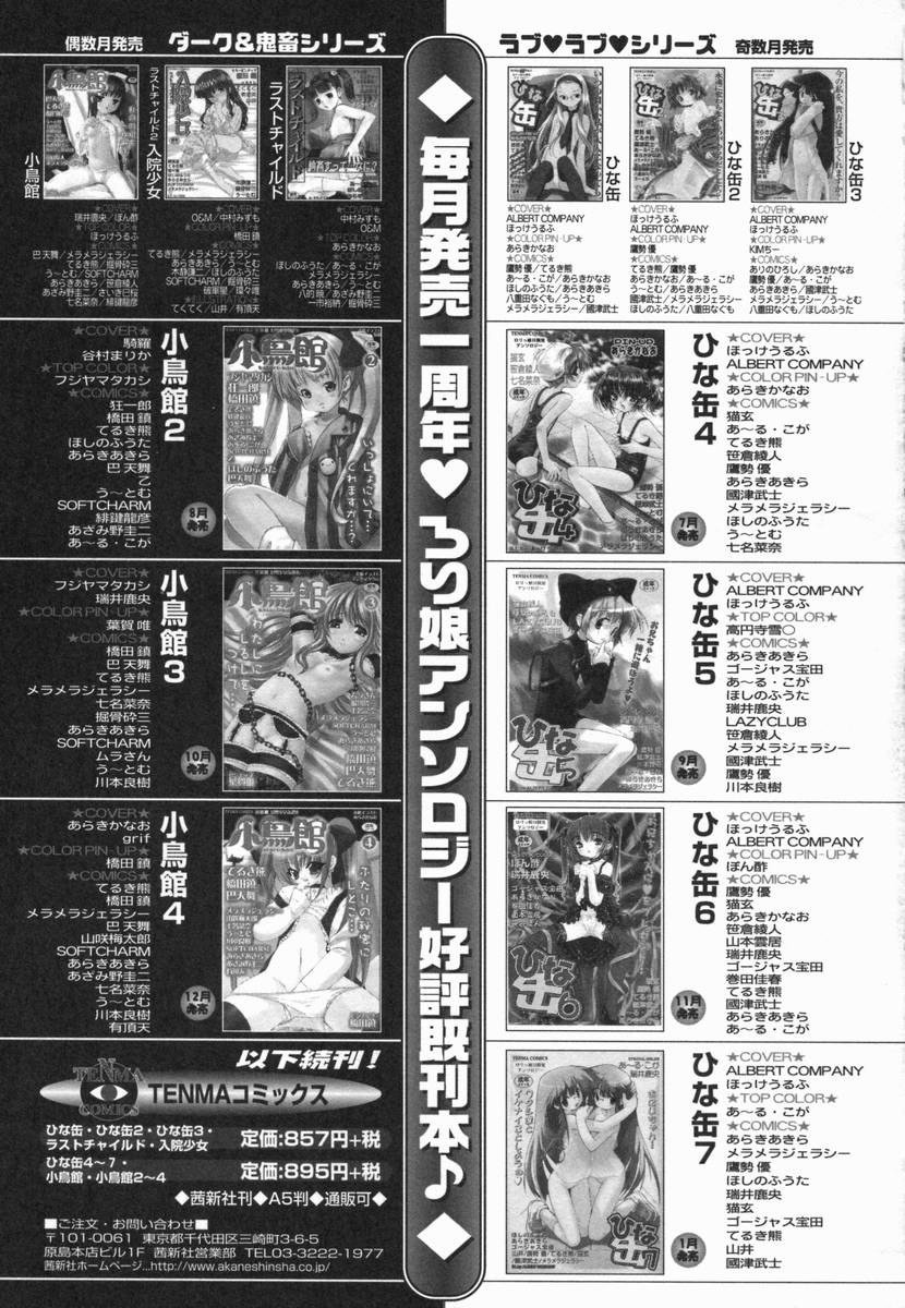 [アンソロジー] 小鳥館 Vol.5