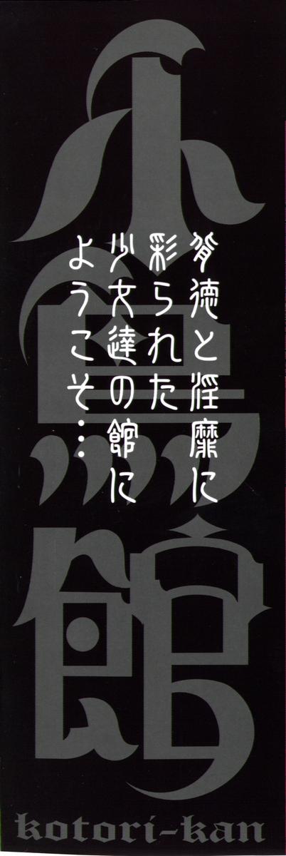 [アンソロジー] 小鳥館 Vol.5