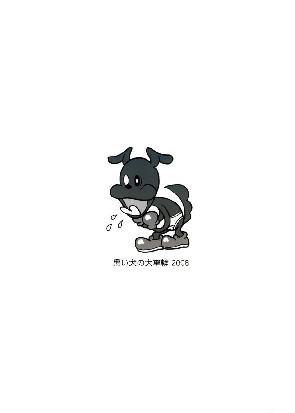 (C74) [黒い犬の大車輪 (黒い犬)] SEA. (ストリートファイター) [英訳]