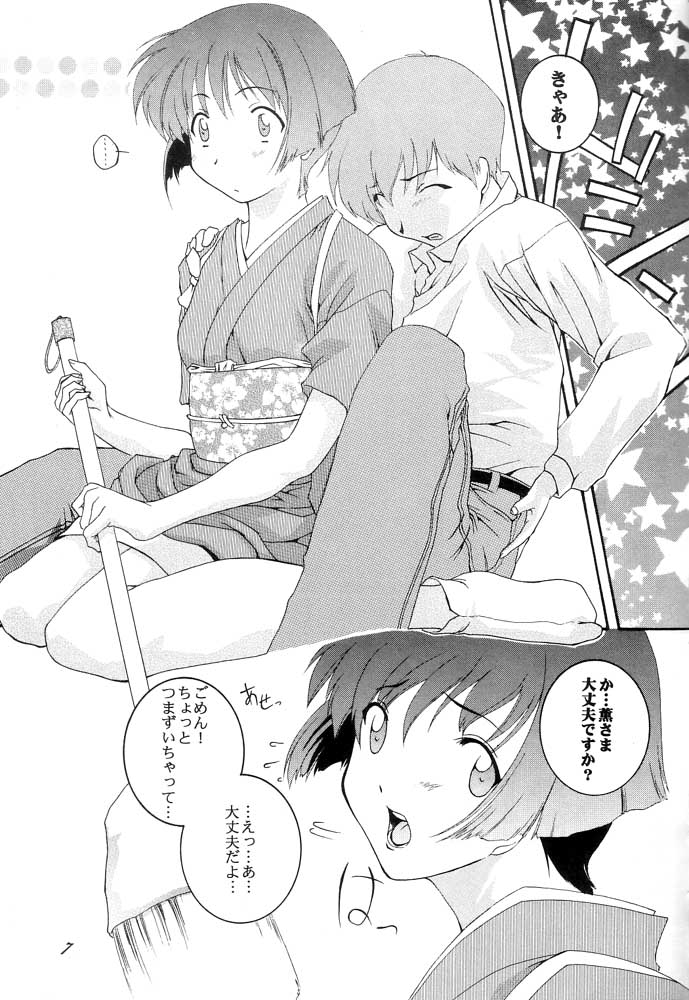 (サンクリ16) [F-A (炎使)] 愛より (藍より青し)