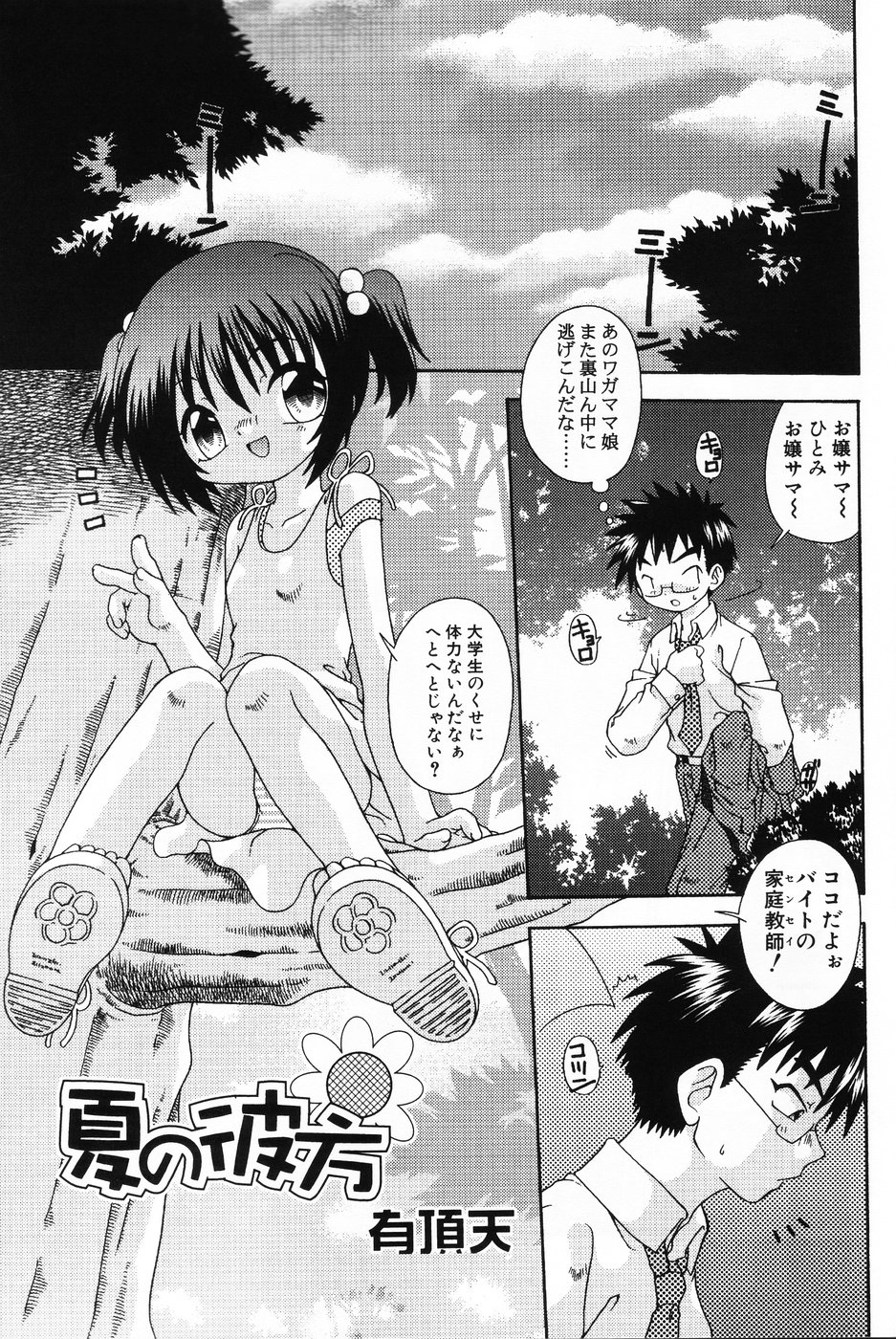 [アンソロジー] 小萌