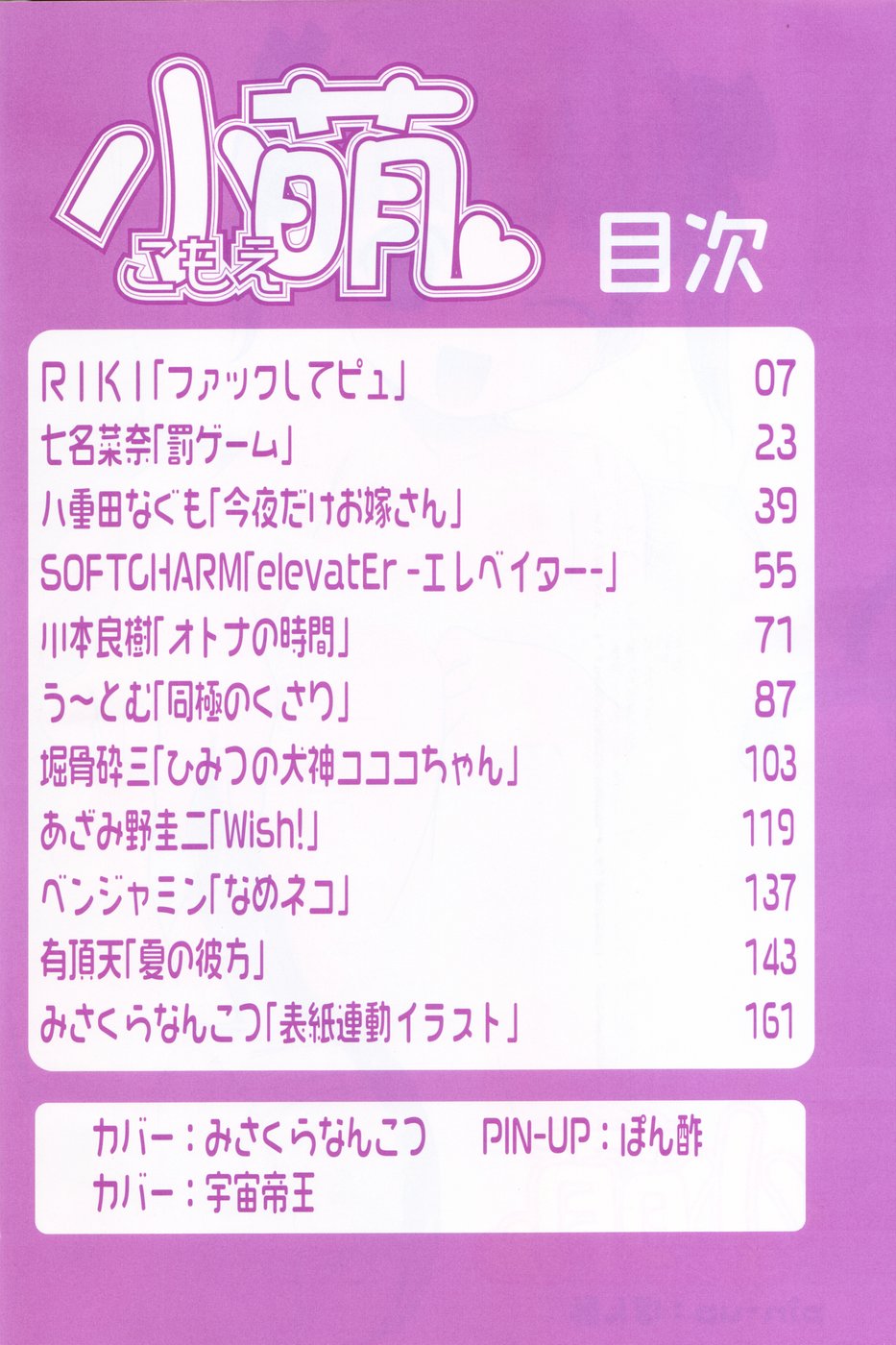 [アンソロジー] 小萌