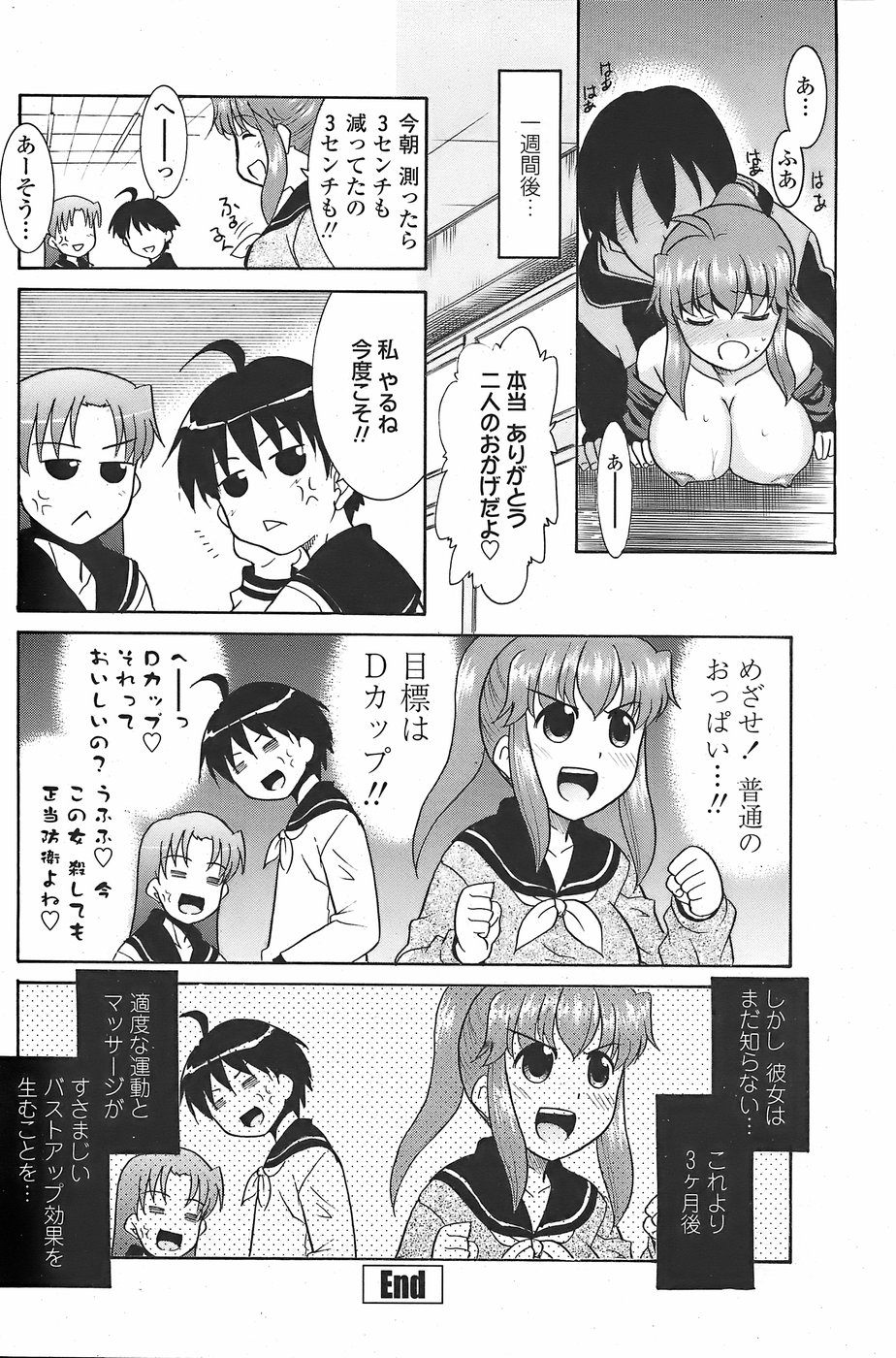 COMICペンギンクラブ山賊版 2007年11月号