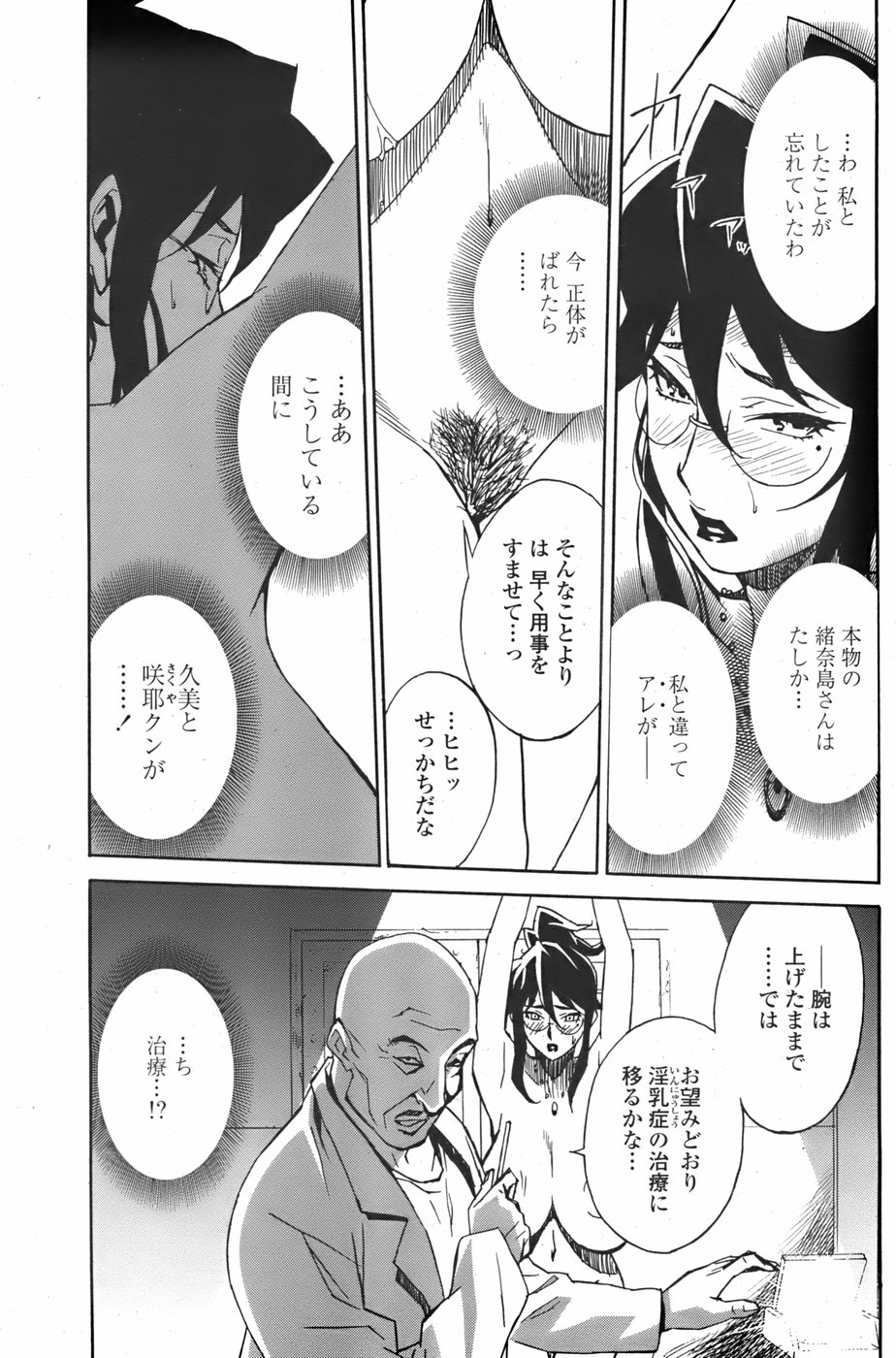 COMICペンギンクラブ山賊版 2007年11月号