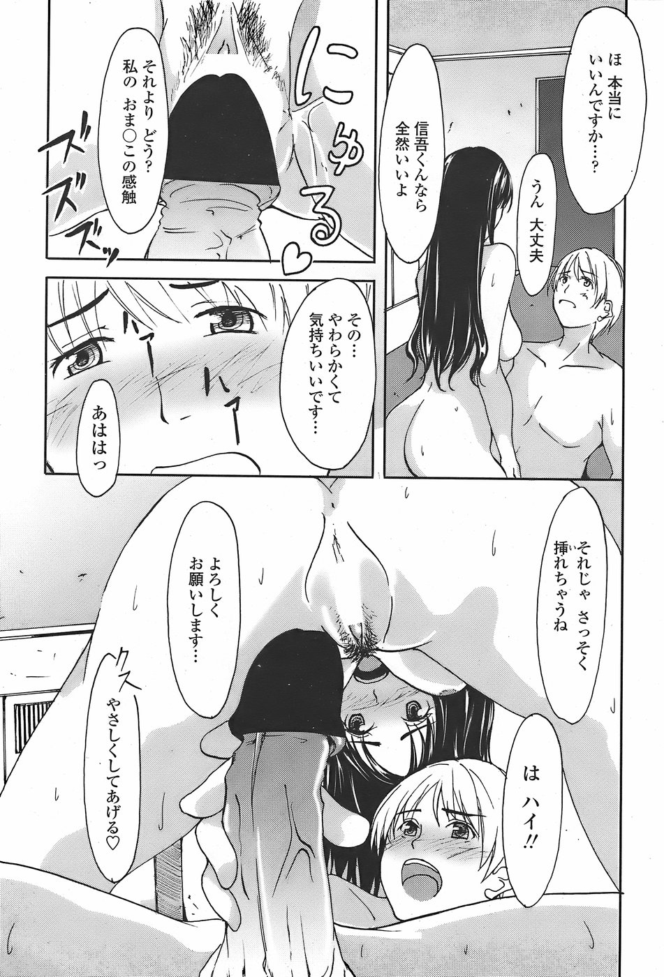 COMICペンギンクラブ山賊版 2007年11月号