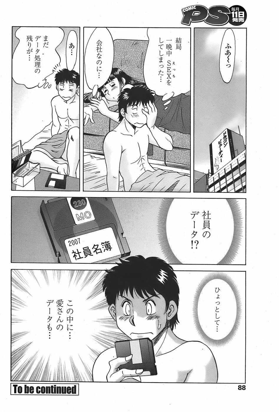 COMICペンギンクラブ山賊版 2007年11月号