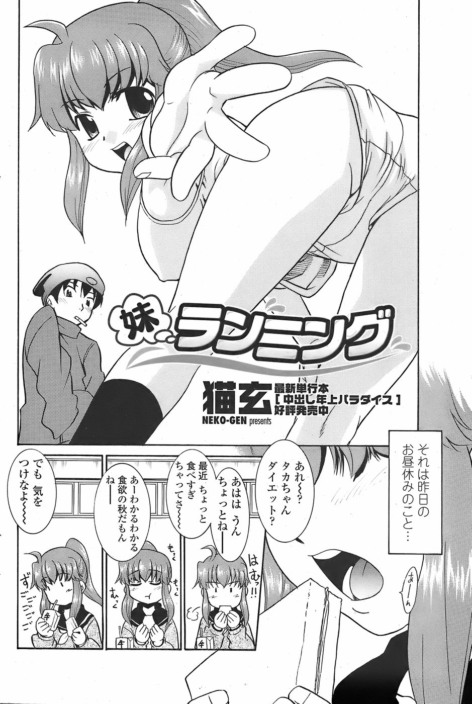 COMICペンギンクラブ山賊版 2007年11月号