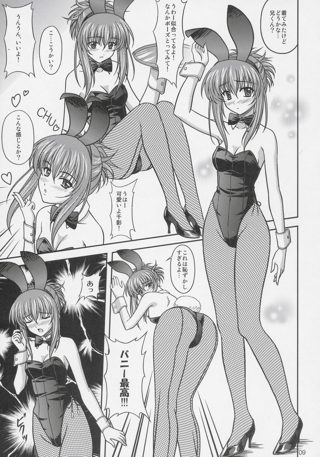 (C68) [黒酢堂 (まさきち)] ちかこす。 2 (シスタープリンセス)