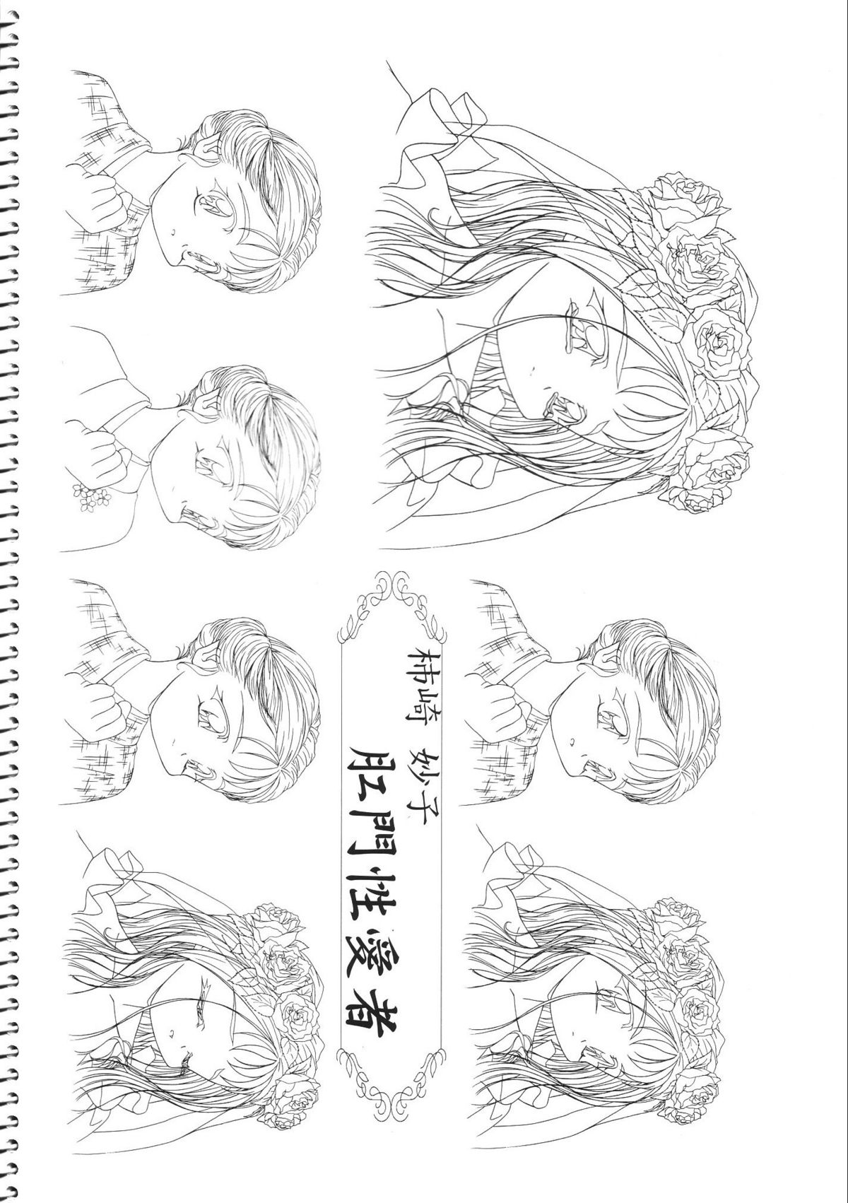 (Cレヴォ32) [LUCKY CLUB (香坂純)] 香坂純原画 (幻影調教倶楽部)