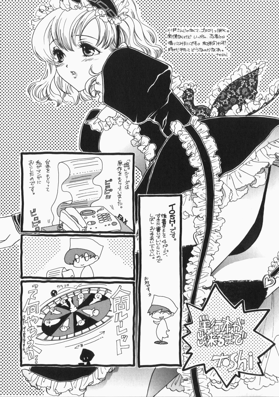 [Toshi] 娘。狩り