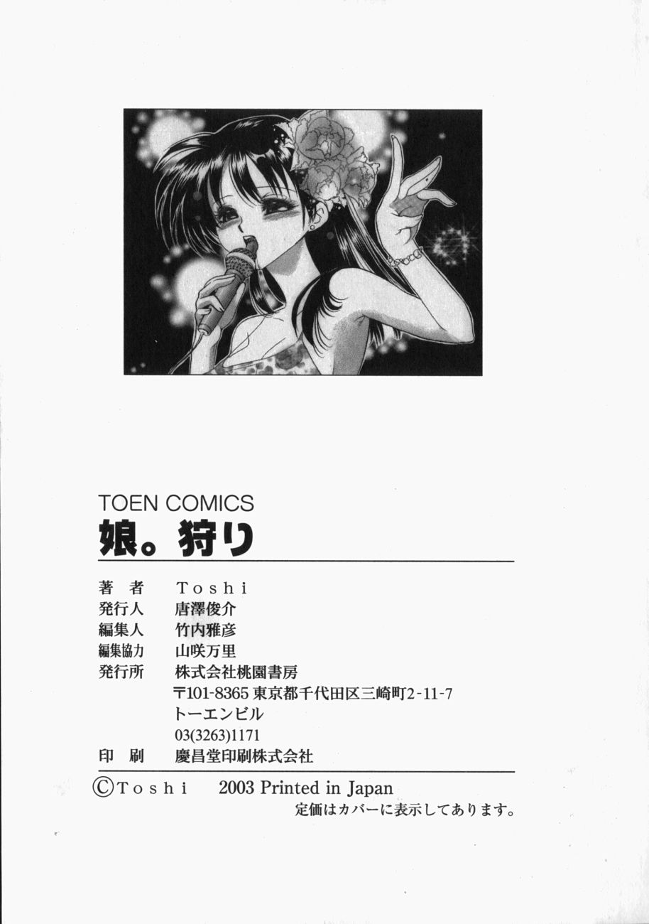 [Toshi] 娘。狩り