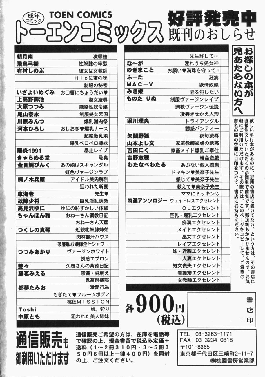 [Toshi] 娘。狩り