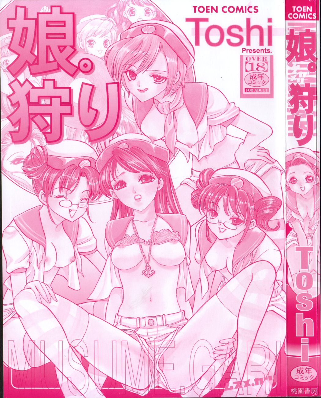 [Toshi] 娘。狩り