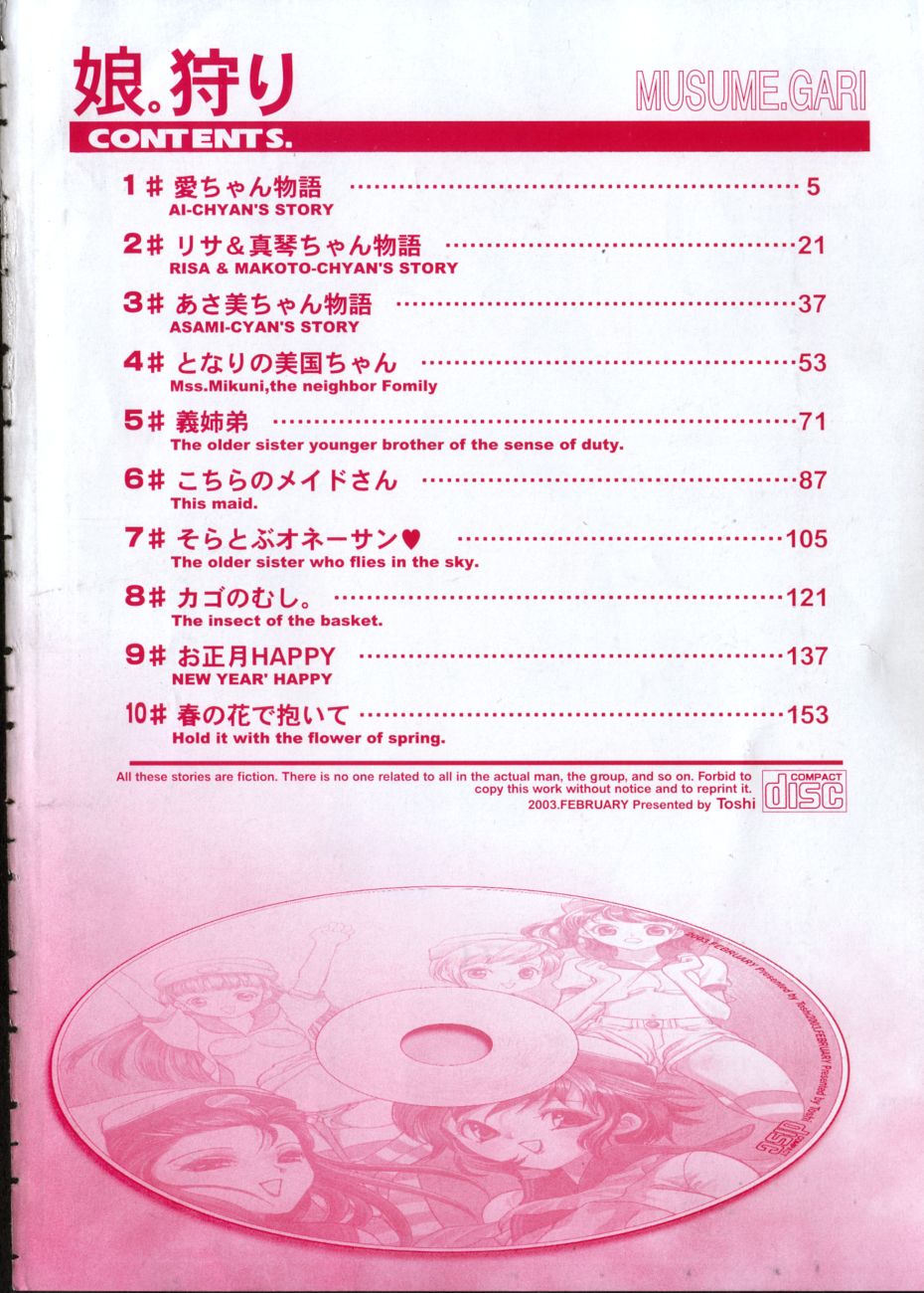 [Toshi] 娘。狩り