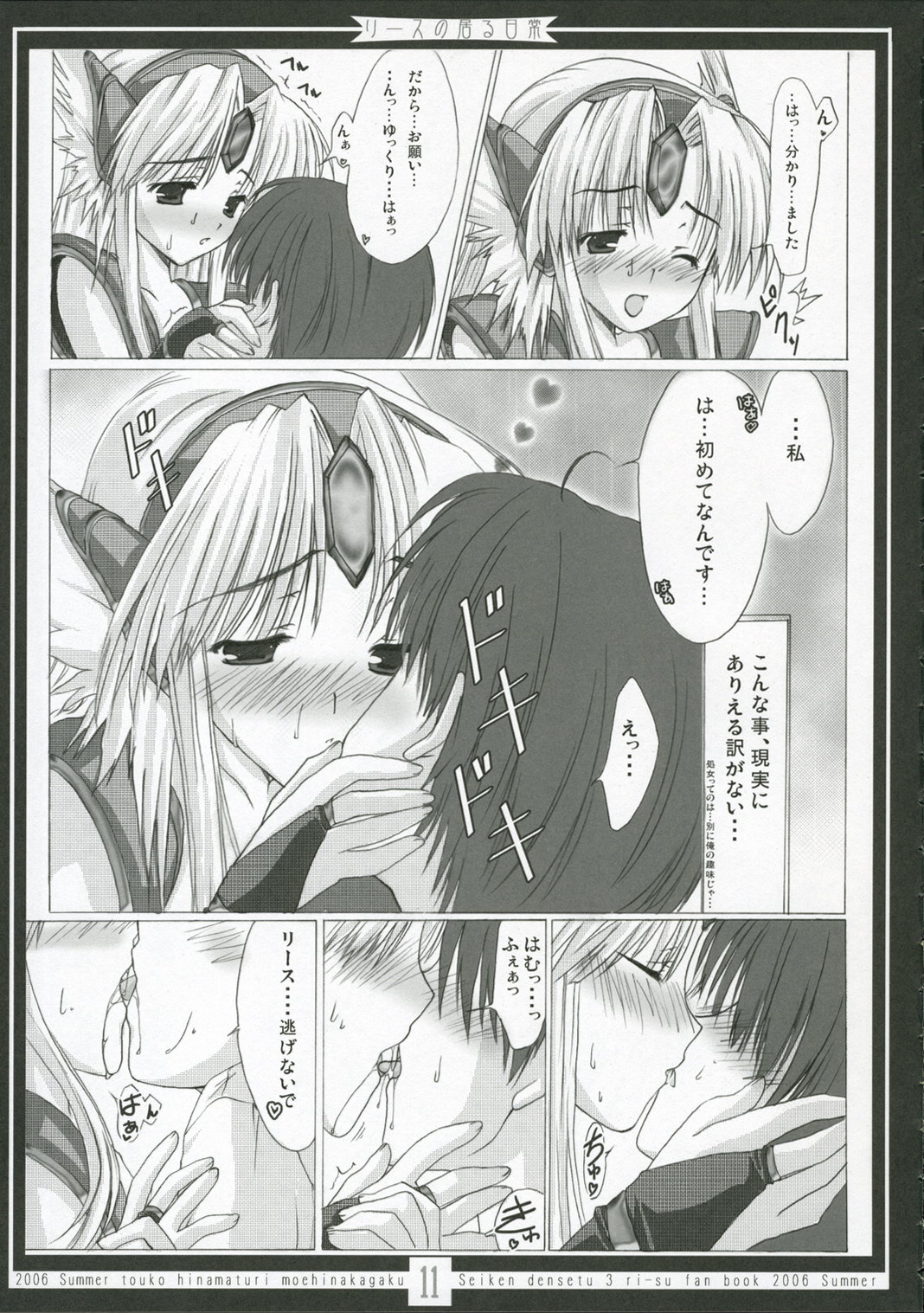 (C70) [萌雛化学 (雛祭桃子)] リースの居る日常 (聖剣伝説3)