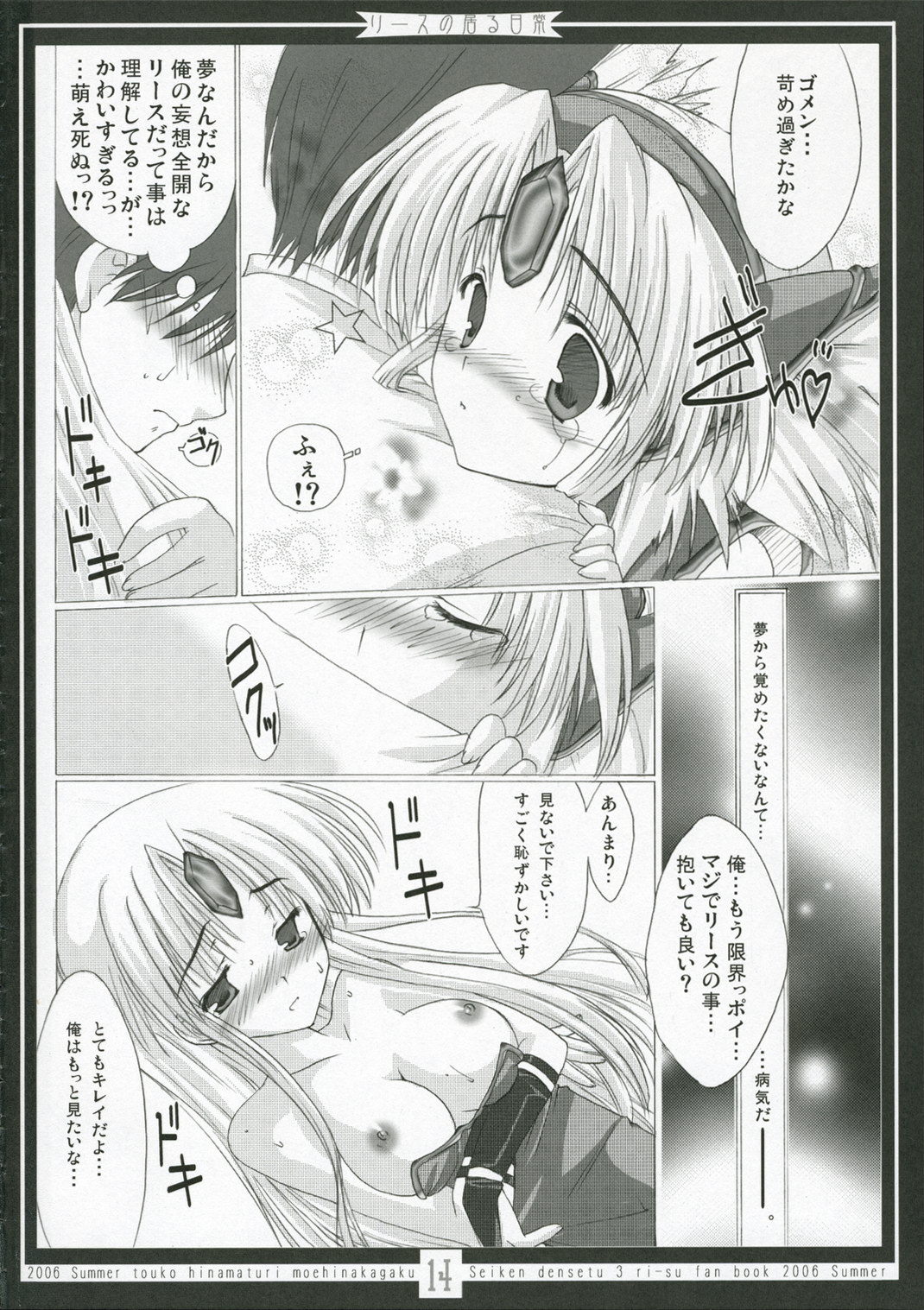 (C70) [萌雛化学 (雛祭桃子)] リースの居る日常 (聖剣伝説3)