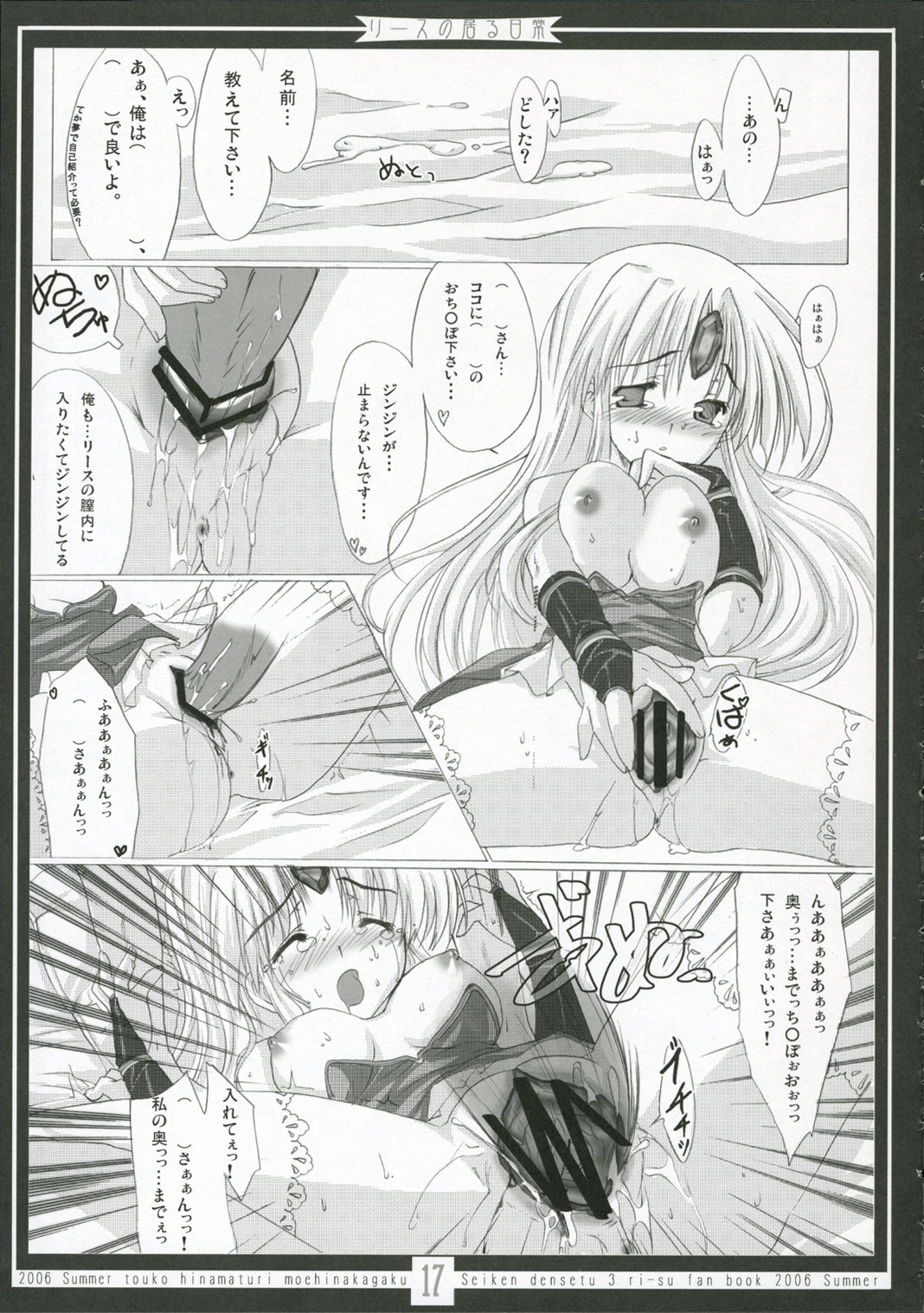 (C70) [萌雛化学 (雛祭桃子)] リースの居る日常 (聖剣伝説3)