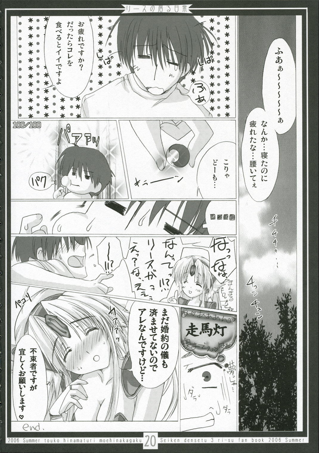 (C70) [萌雛化学 (雛祭桃子)] リースの居る日常 (聖剣伝説3)