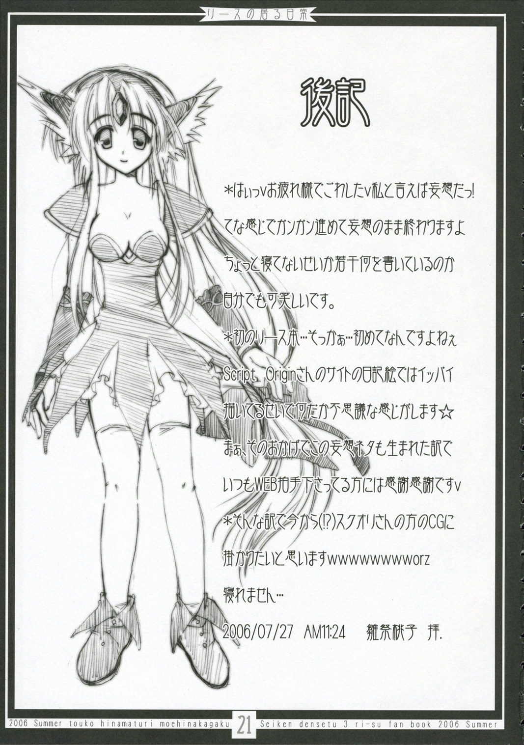 (C70) [萌雛化学 (雛祭桃子)] リースの居る日常 (聖剣伝説3)