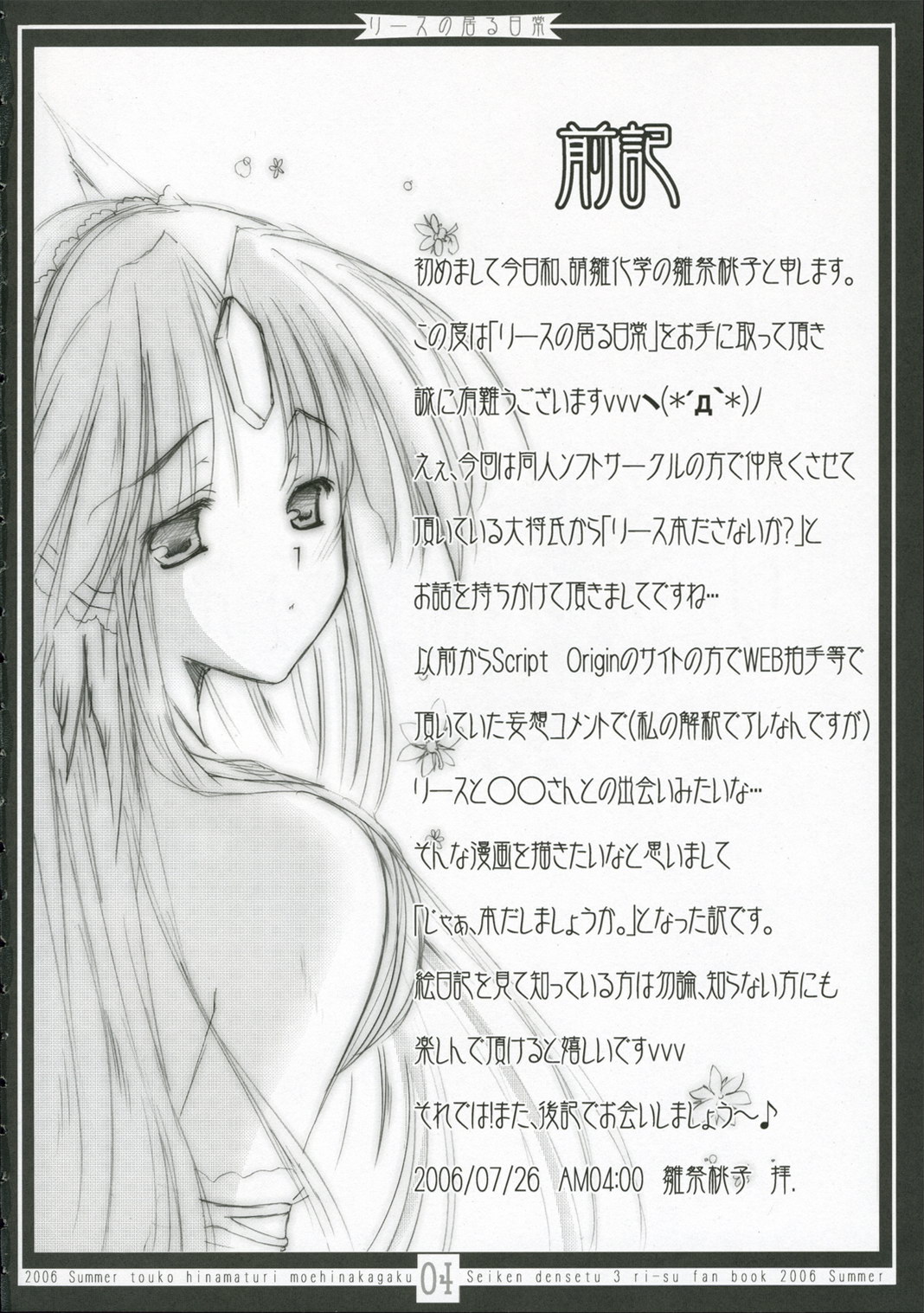 (C70) [萌雛化学 (雛祭桃子)] リースの居る日常 (聖剣伝説3)