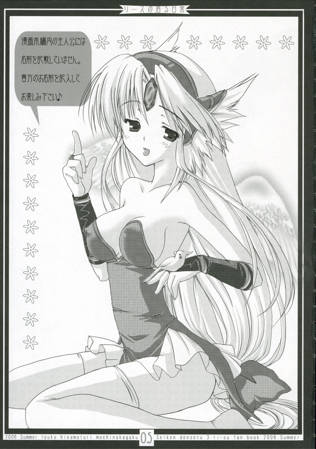 (C70) [萌雛化学 (雛祭桃子)] リースの居る日常 (聖剣伝説3)