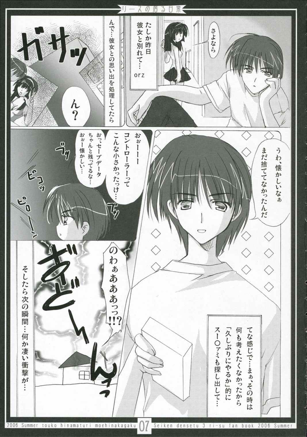 (C70) [萌雛化学 (雛祭桃子)] リースの居る日常 (聖剣伝説3)