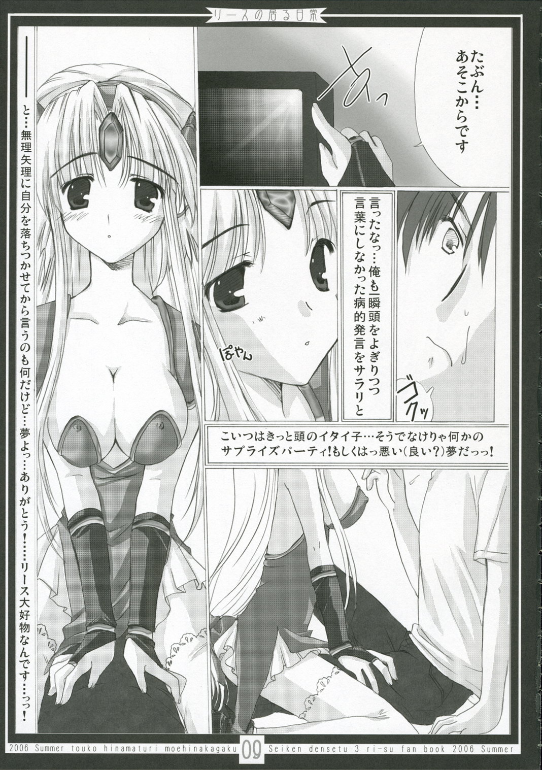 (C70) [萌雛化学 (雛祭桃子)] リースの居る日常 (聖剣伝説3)