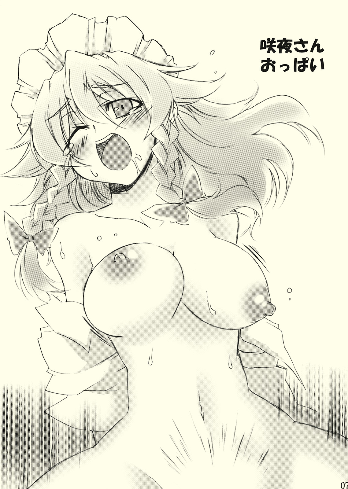 (例大祭6) [BURUMAN (田嶋有紀)] 常識にとらわれない (東方Project)