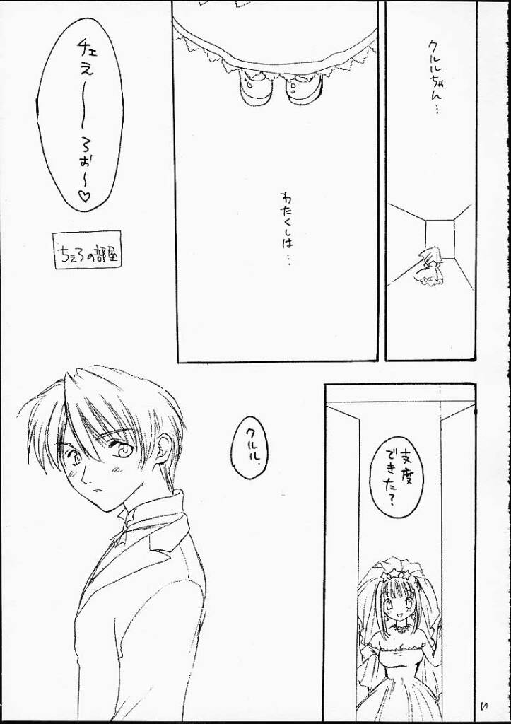 (Cレヴォ29) [御御御付 (蒼海玲、刺成)] LUMINE HALL (マール王国の人形姫)