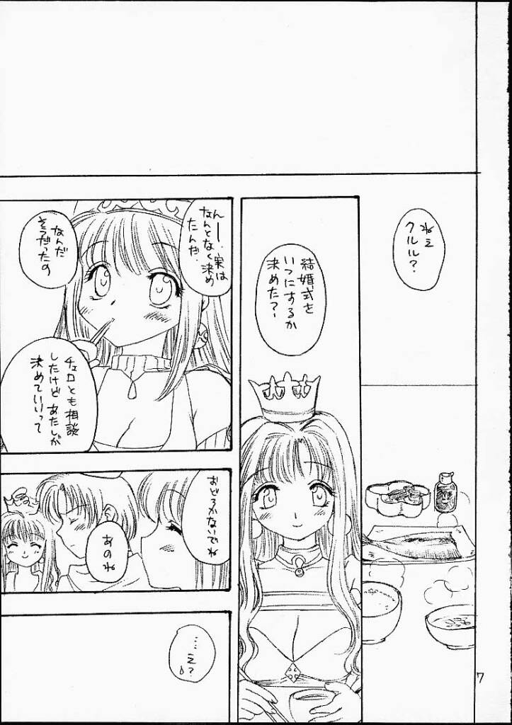 (Cレヴォ29) [御御御付 (蒼海玲、刺成)] LUMINE HALL (マール王国の人形姫)