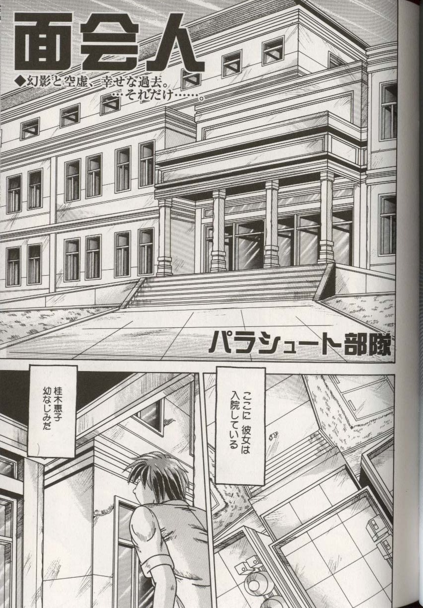 [アンソロジー] ここで、出してもいいですか？