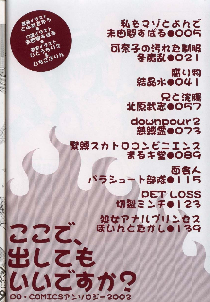 [アンソロジー] ここで、出してもいいですか？