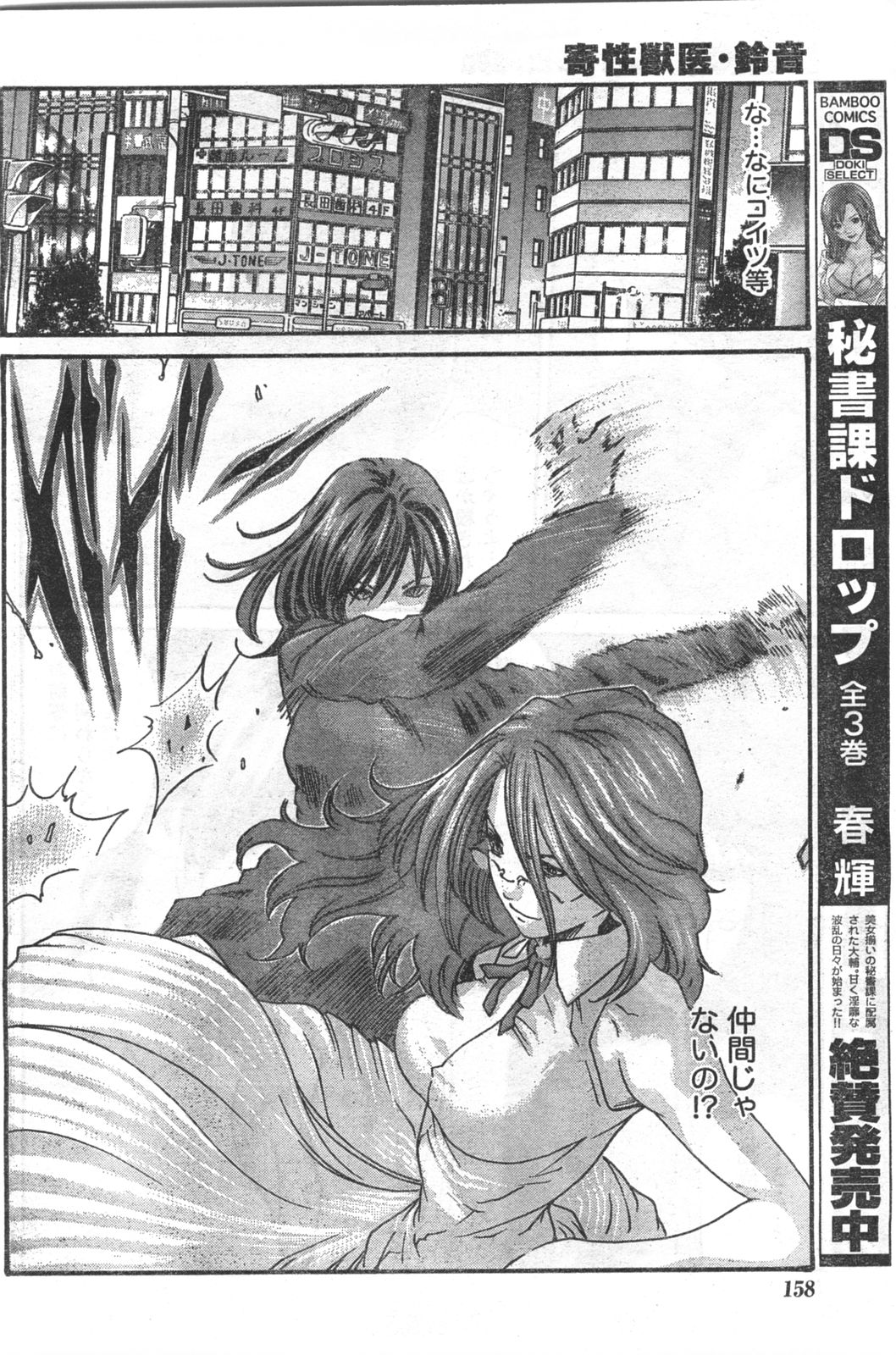 コミックドキ[2008/06]