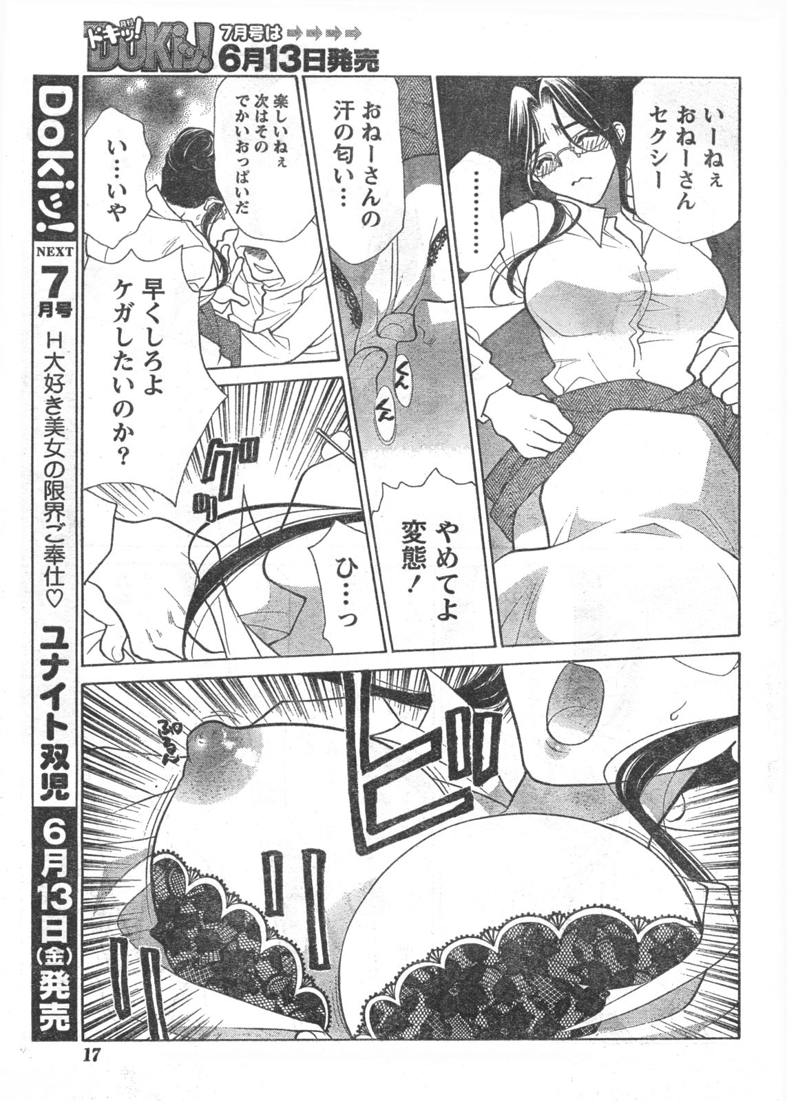 コミックドキ[2008/06]